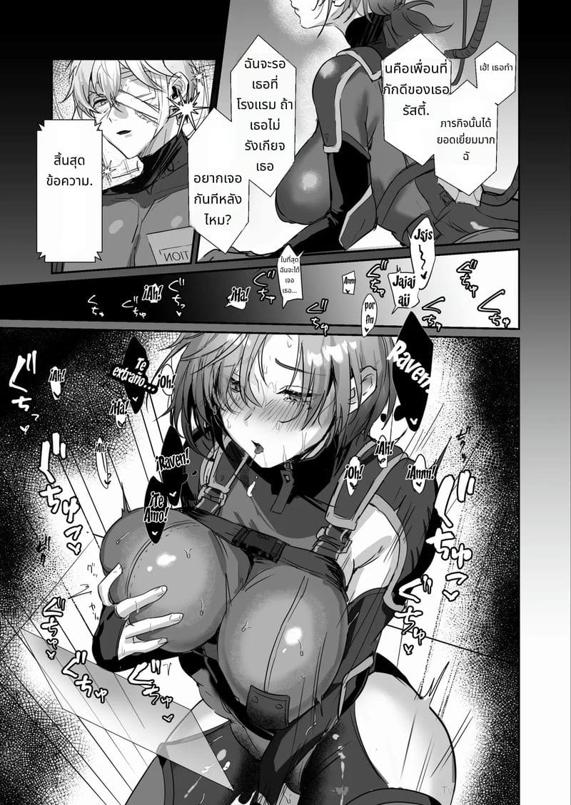 เพื่อนร่วมรบที่กลายเป็นผู้หญิง